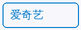 爱奇艺 - 抖音揭秘合作品牌