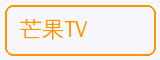 芒果TV - 抖音揭秘合作品牌